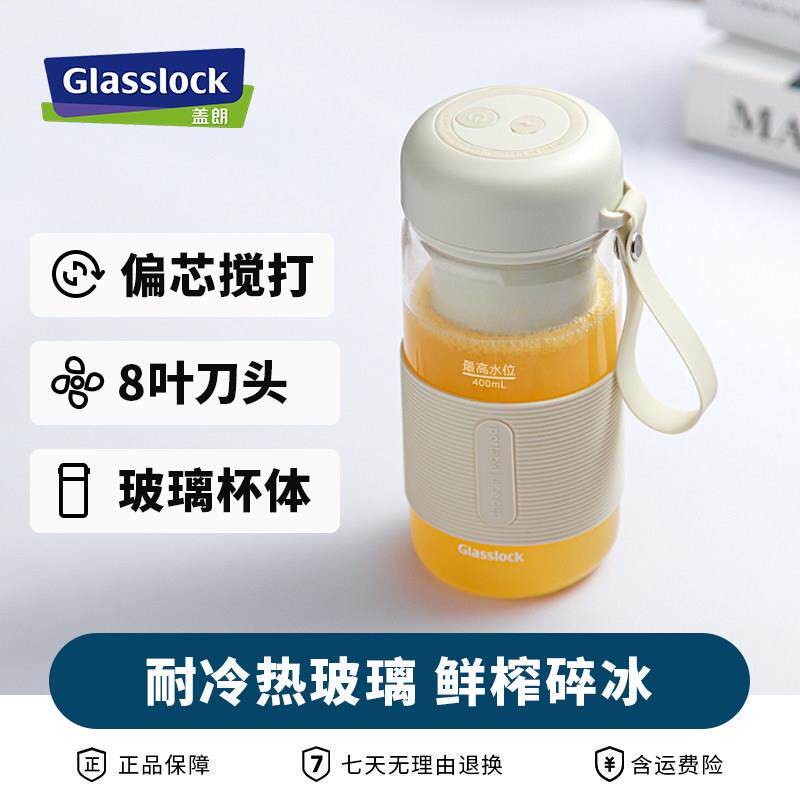 GLASSLOCK榨汁杯韩国盖朗玻璃榨汁杯小型充电款无线便携式榨汁机
