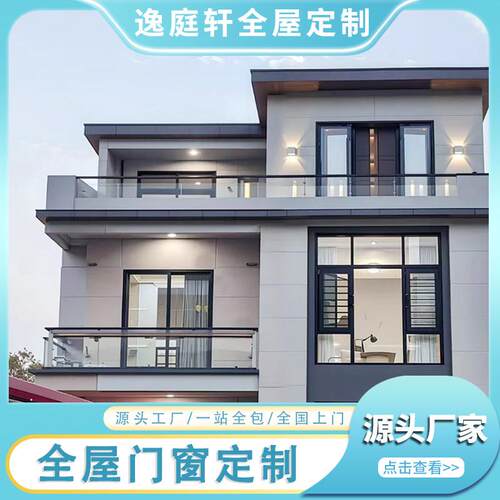 断桥铝系统门窗全屋定制铝合金门窗别墅自建房隔音隔热封阳台封窗