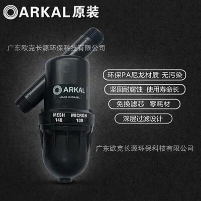 全屋过滤器以色列阿科3/4寸家用水前置过滤 器设备厂