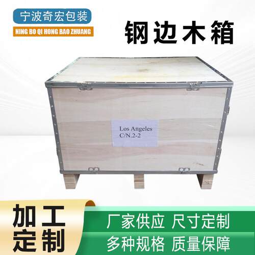 出口免熏蒸钢边箱包边卡扣折叠钢带箱物流运输设备可拆卸包装木箱