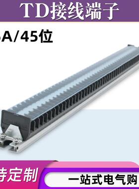 TD-1545导轨式接线 线端子板排45位45P/10A电线 线接线 线盒压并