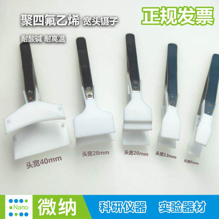 宽头镊子大晶圆片捏子半导体硅片耐酸碱耐高温PTFE聚四氟乙烯镊子