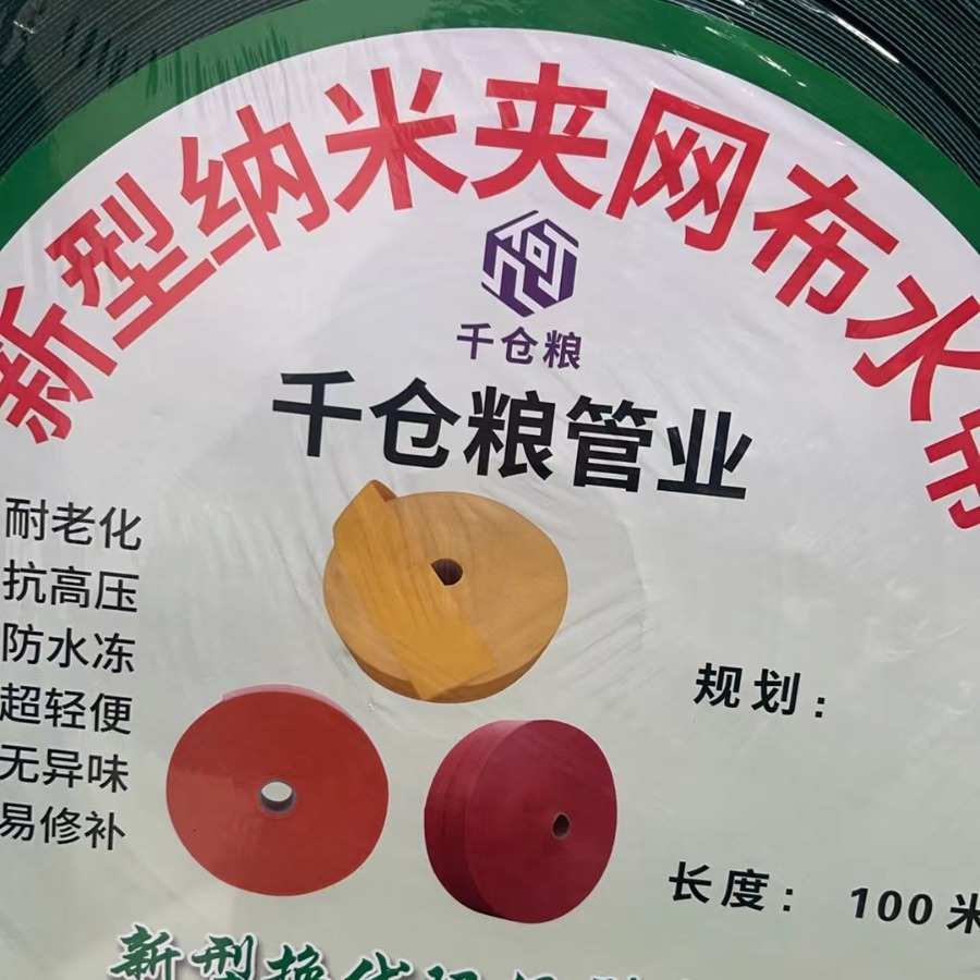 新型纳米夹网布水带