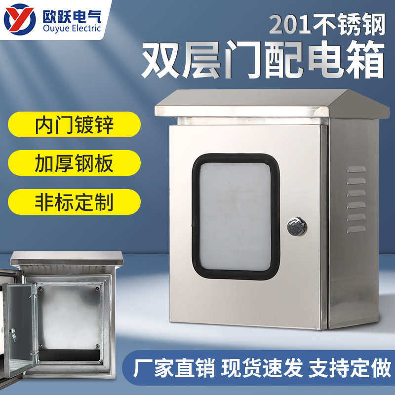 不锈钢双层门配电箱内外门室外防雨201工厂直销,电子/电工,配电控制柜/控制箱,淘宝优惠券,粉丝福利购,淘宝优惠卷