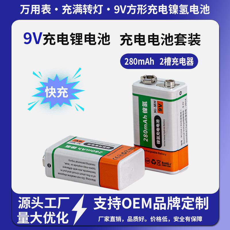 跨境9V充电电池套装6F22镍氢万用表话筒9号高容量可长续航