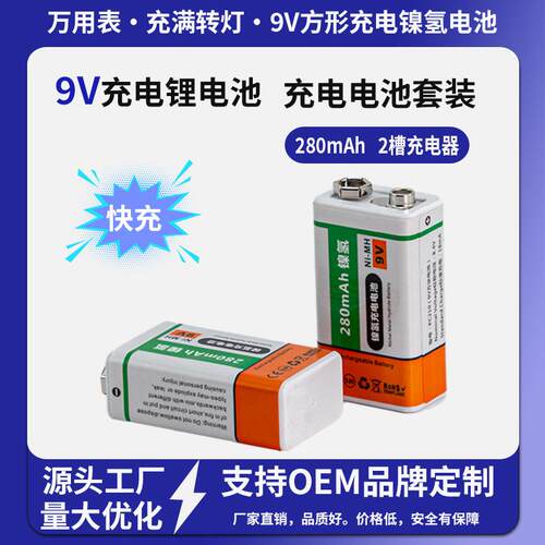 跨境9V充电电池套装6F22镍氢万用表话筒9号高容量可长续航
