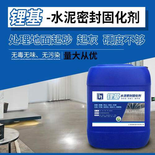 水泥密封固化剂混凝土家用耐磨室内处理地面硬化起灰沙砂地坪漆