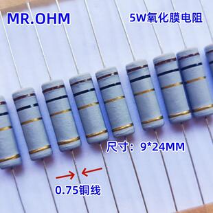 5W氧化膜大功率铜脚焊机电阻器 22R15R100R330R3K35K100K150K