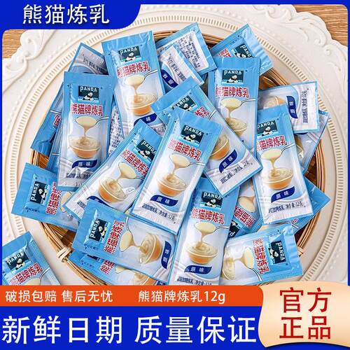 熊猫炼乳小包装12g小袋装家用商用炼奶淡奶咖啡奶茶烘焙面包糕点