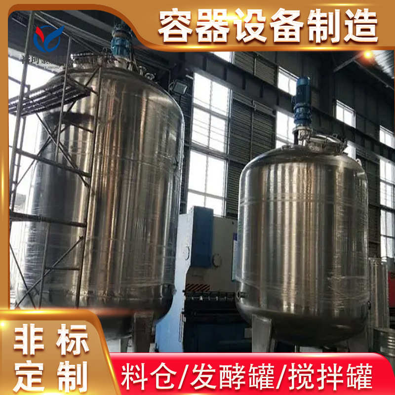 多功能不锈钢搅拌罐胶水储料罐 化工乳胶油漆配料罐乳化罐加工