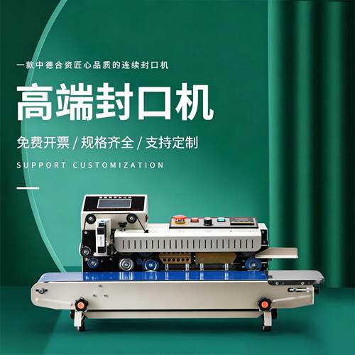 FR1600全自动封口机商用连续小型茶叶槟榔糖果铝箔饼干月饼封口机