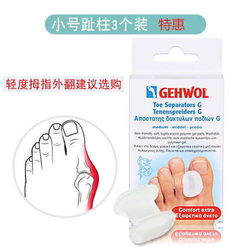 gehwol德国趾外翻矫正器大分离器分重叠脚骨塞保护拇指器沃洁脚趾