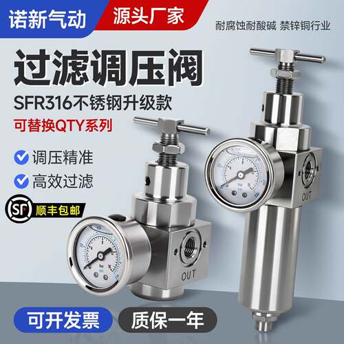 不锈钢氮气过滤减压阀SR/SFR200/400耐压16/40公斤QTYH过滤调压阀