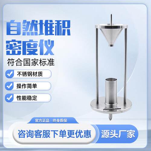 自然堆积密度仪化学金属粉尘颗粒松装密度测试仪高精度精密