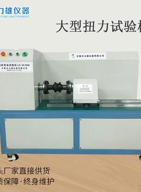 扭力试验机汽车联轴器扭力试验机扭转试验机