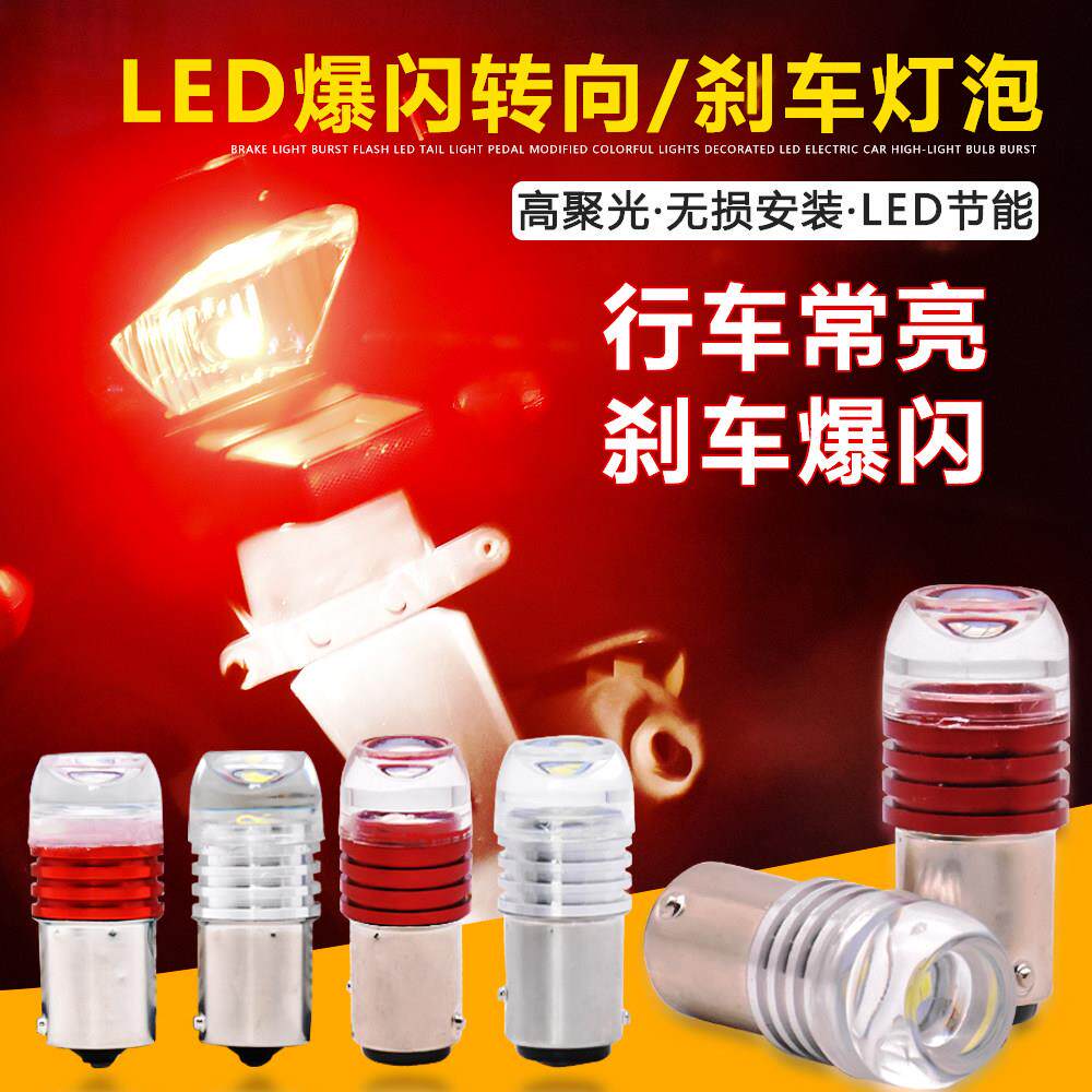 电动车摩托爆闪LED尾灯泡小龟王电瓶车转向灯泡改装刹车灯泡配件