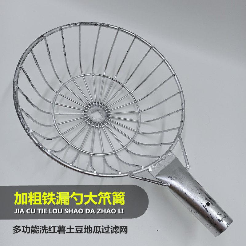 加粗铁漏勺大笊篱钢线捞篱多功能洗红薯土豆地瓜过滤网大眼商用