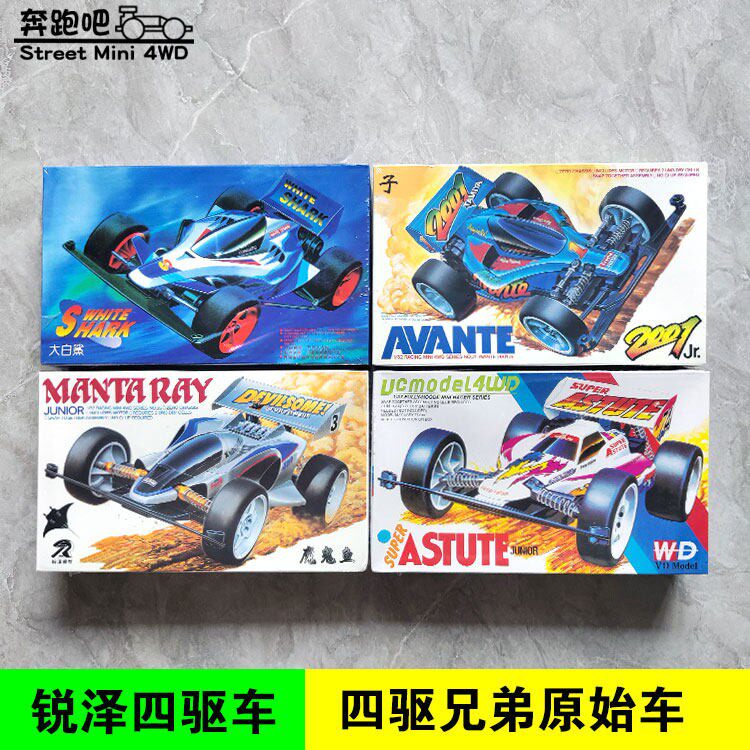 锐泽四驱车四驱兄弟 超级阿凡达前卫者2001 大白鲨 小精灵魔鬼鱼