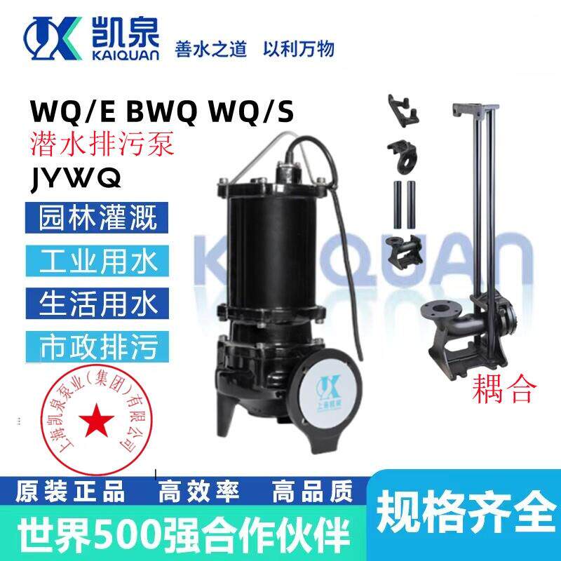 上海凯泉潜水排污泵污水泵潜污泵WQ/EJYWQ上海凯泉水泵原装正品