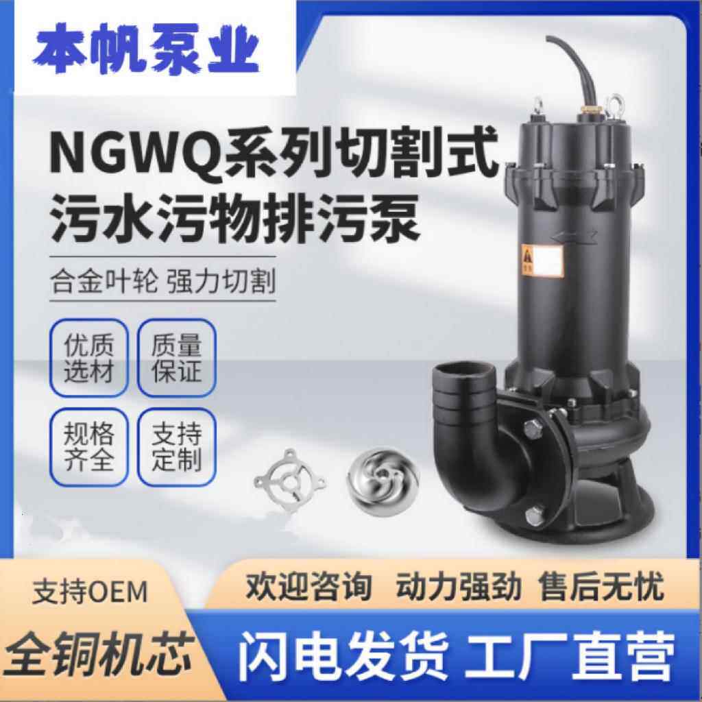 三相切割式污水泵排污380v潜水100GNWQ65-12-4kw千瓦4寸切割泵