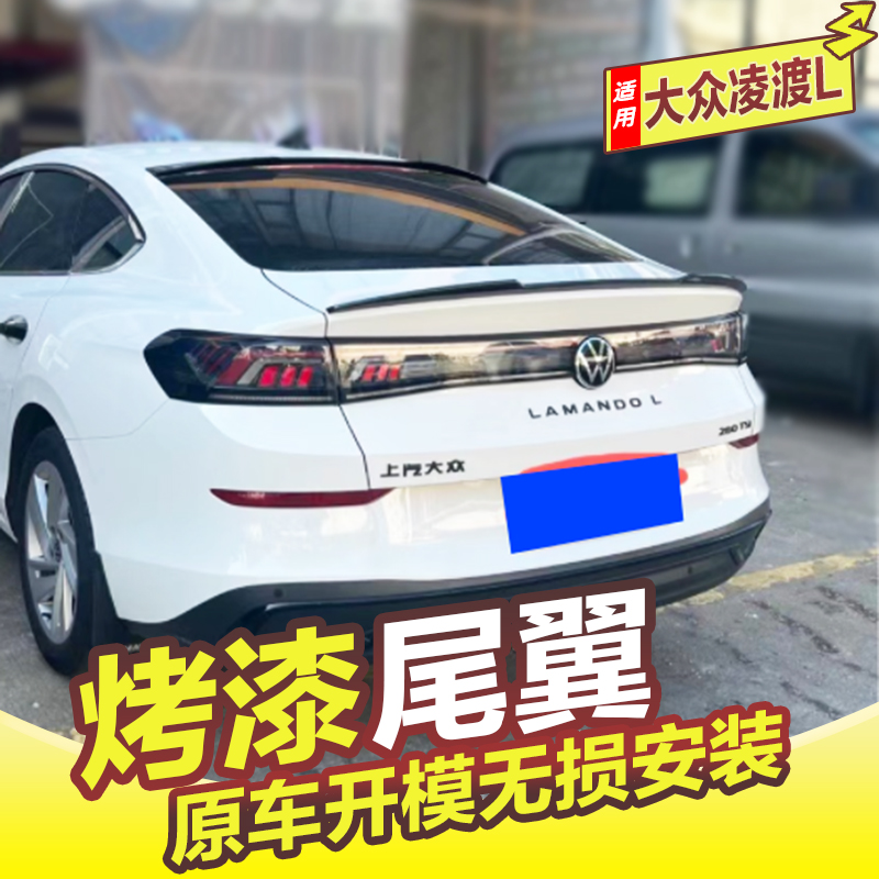 22-24款大众凌渡L尾翼凌渡烤漆免打孔改装定风翼运动辣馒头压尾翼