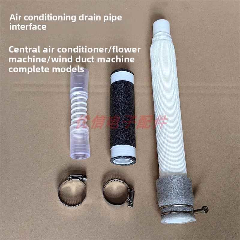 中央空调排水管对接接头配件风管机天花机嵌机通用软管出水管