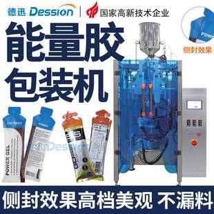 机 机液体包装 侧边封异形袋保健饮品包装 机全自动能量胶分子肽包装