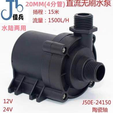 12V24V水泵大功率售水机雷射机奶瓶机水冷循环增压直流无刷潜水泵