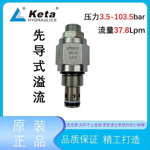 宁波克泰LPSRV2-08-15/-10-20/-12-20/-16-30先导式溢流阀