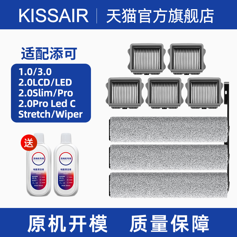 适配添可滚刷配件滤网芙万1.0/3.0/2.0lcd洗地机地面清洁液清洗剂