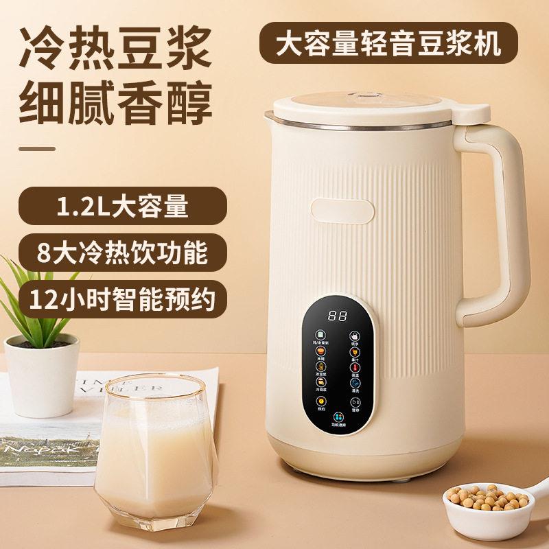 110V豆浆机新款家用小型静音多功能破壁机破壁机小型全自动美规