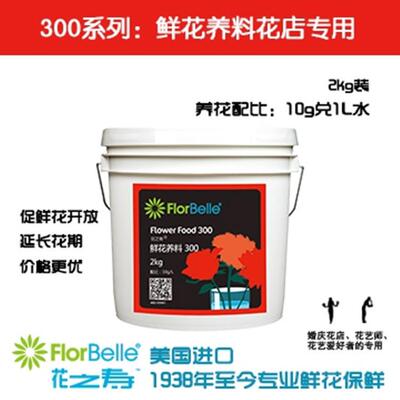 花之寿300粉剂 保鲜剂 鲜花采后处理产品2kg装