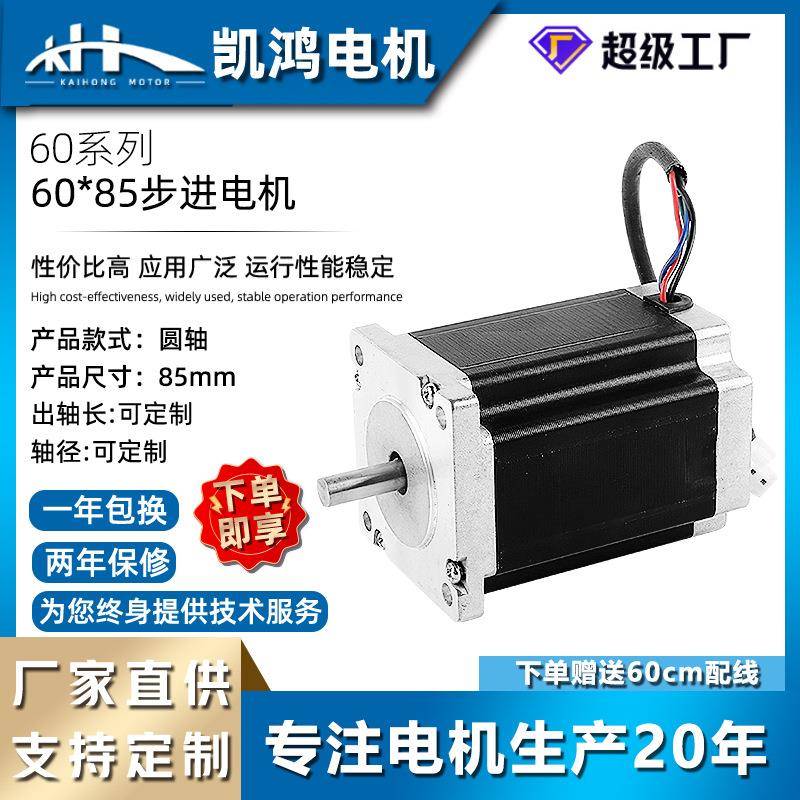 两相四线60/85高混合式步进电机扭矩3.1N雕刻机厂家现货微型马达
