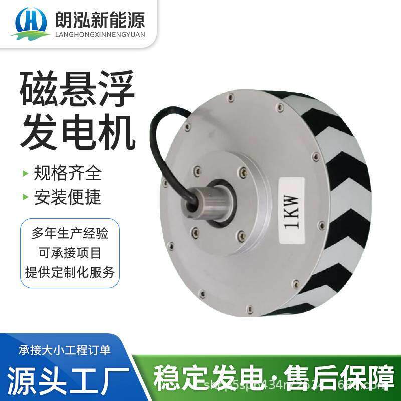 磁悬浮发电机1/1.5/2kw低转速盘式三相交流无铁芯铝合金耐酸抗腐