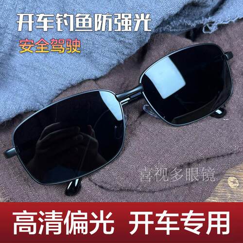 开 车专用偏光太阳镜男士太阳眼镜男款眼镜驾驶镜2024新款司机抗U