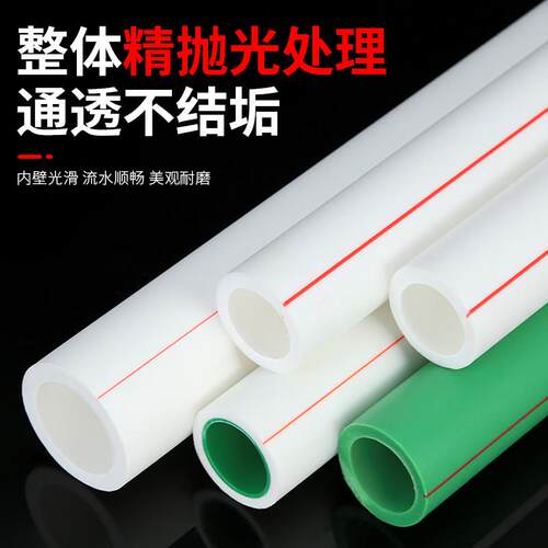 ppr水管冷热水管管件管材配件1寸4分20管子6分25自来水管热熔配件