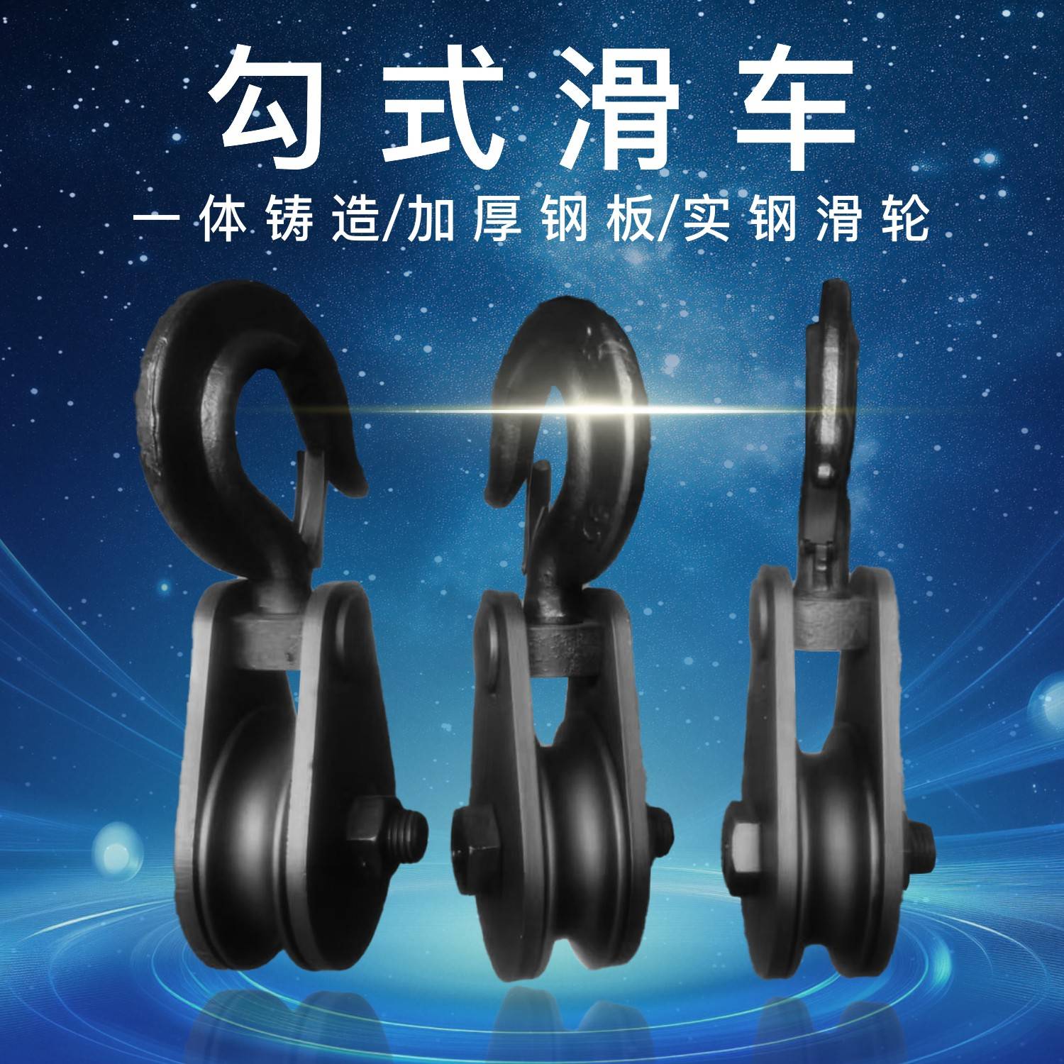 3t勾式重型滑轮吊轮起重滑车一体铸造加厚钢板吊钩滑轮起重工具