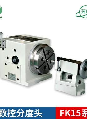 数控分度头FK15110/125/140系列立卧加工中心旋转台