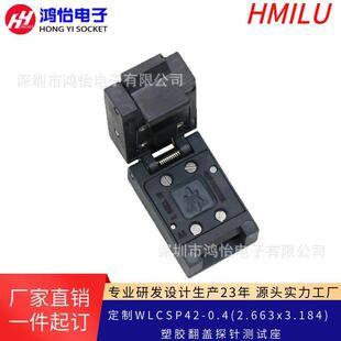 WLCSP42-0.4mm间距塑胶翻盖探针测试座 BGA封装测试夹具插座老化