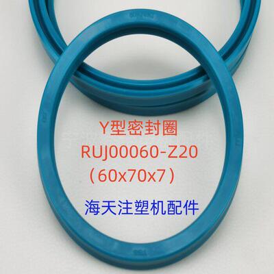 海天注塑机配件 进口Y型密封圈RUJ00060-Z20(宝色霞板)（原厂件）
