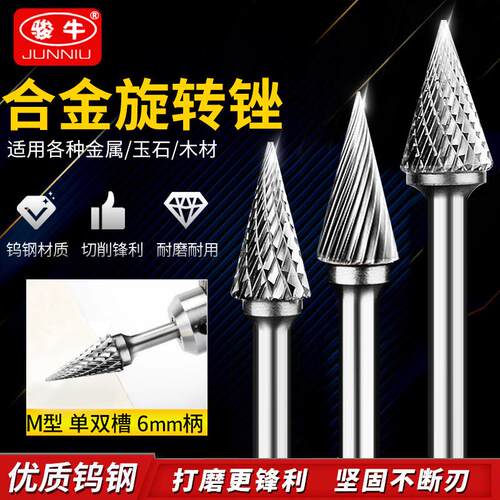 锥形硬质合金旋转锉 焊缝清理抛光打磨头 M型超硬钨钢旋转打磨头