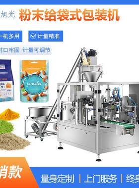 预制袋给袋式粉末包装机食品调味品粉末包装机高速小麦面粉包装机