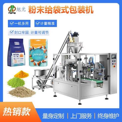 自动给袋式粉末包装机鱼饵料自立袋拉链包装机旋转式粉剂包装机