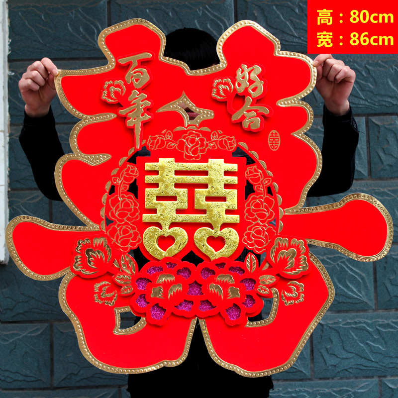 大号立体植绒结婚喜字门贴大门卧室贴纸婚房装饰车喜楼梯喜包邮
