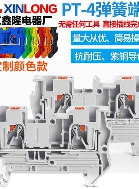 PT-4灰色导轨式端子 4平方快速直插免工具接线PT弹簧端子排