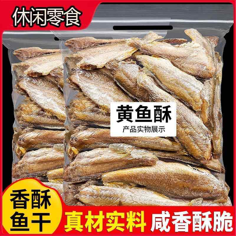 香酥小黄鱼酥500g即食香酥小黄鱼小鱼干干货小吃黄花鱼海味零食,零食/坚果/特产,即食鱼零食,淘宝优惠券,粉丝福利购,淘宝优惠卷