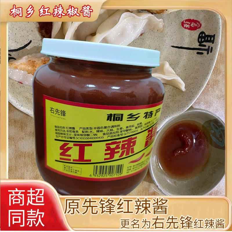 嘉兴桐乡特产辣椒酱红辣酱菜下饭菜先锋牌420克2瓶玻璃装包邮