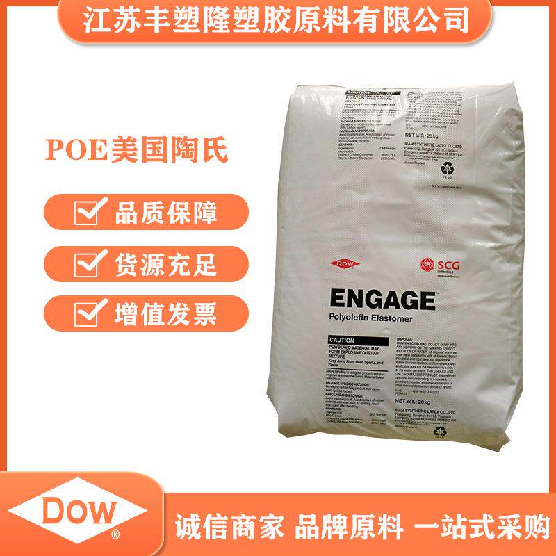 POE8150现货供应高流动注塑塑料颗粒热弹性体聚烯烃增韧剂