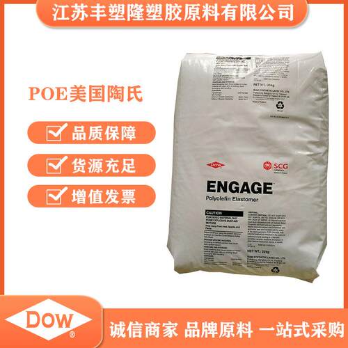 POE8150现货供应高流动注塑塑料颗粒热弹性体聚烯烃增韧剂