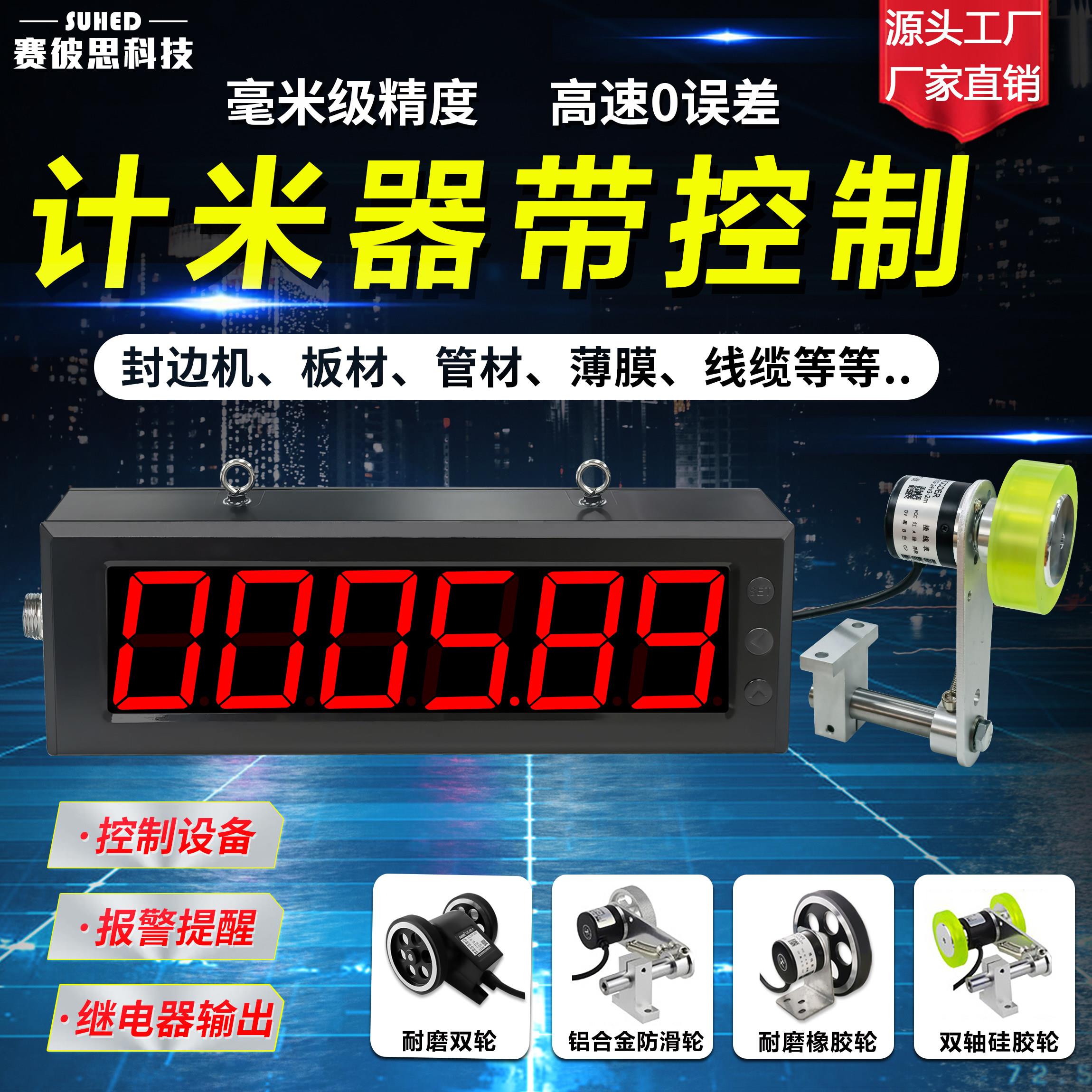 智能大屏幕电子数显计米器滚轮式记米器高精度长封边机验布编码表